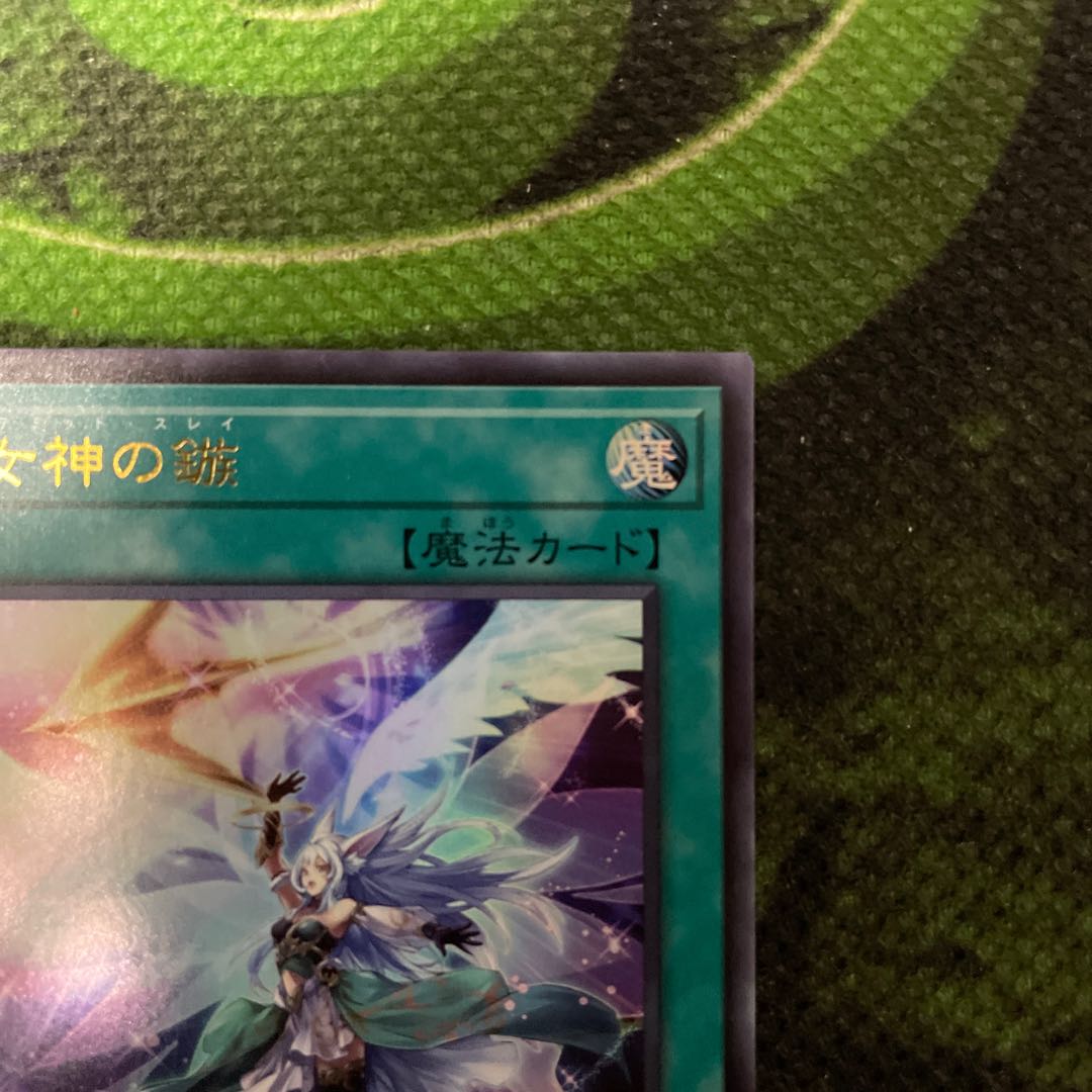 Ultra] Arrowhead of the Moon Goddess