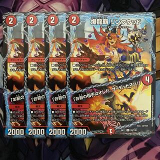 爆龍覇 リンクウッド｜「お前の相手はオレだ、ザ=デッドマン!」　4枚