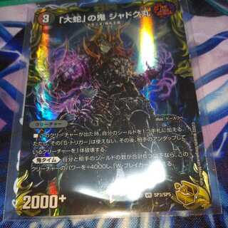 「大蛇」の鬼 ジャドク丸(20th金トレジャー)