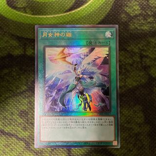 Relief] Arrowhead of Moon Goddess [Ultimate