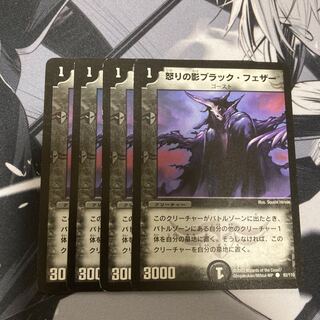 Black Feather, Shadow of Rage