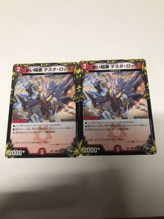 Red Lightning Bolt Testarossa (20th Black Treasure) Set of 2