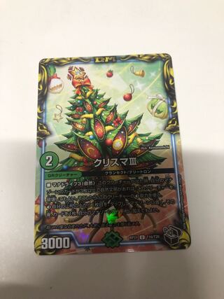 クリスマⅢ(20th黒トレジャー)