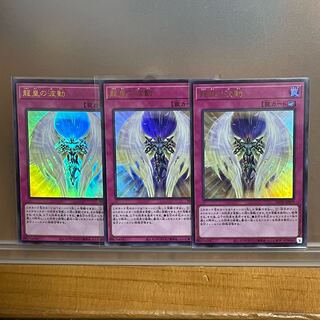 龍皇の波動 ウルトラレア３枚