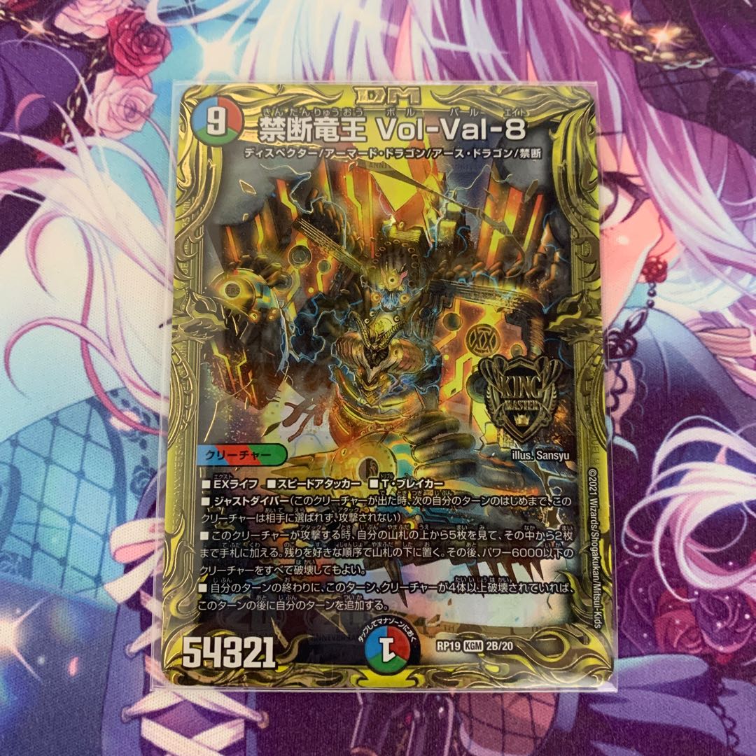 Forbidden Dragon King Vol-Val-8 (20th SP Rare Spec.)