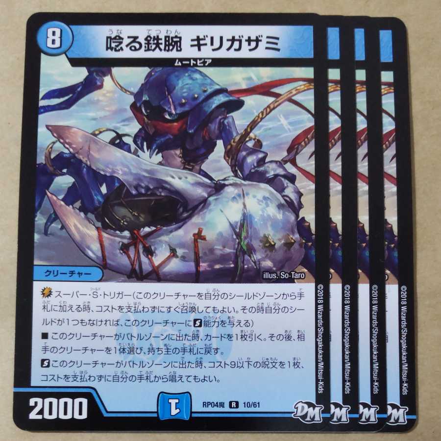 Growling Iron Arm Girigazami 4 sheets