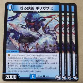 Growling Iron Arm Girigazami 4 sheets