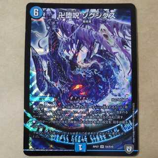 Manjidan Fallen Curse Zogjigs SR S4/S10