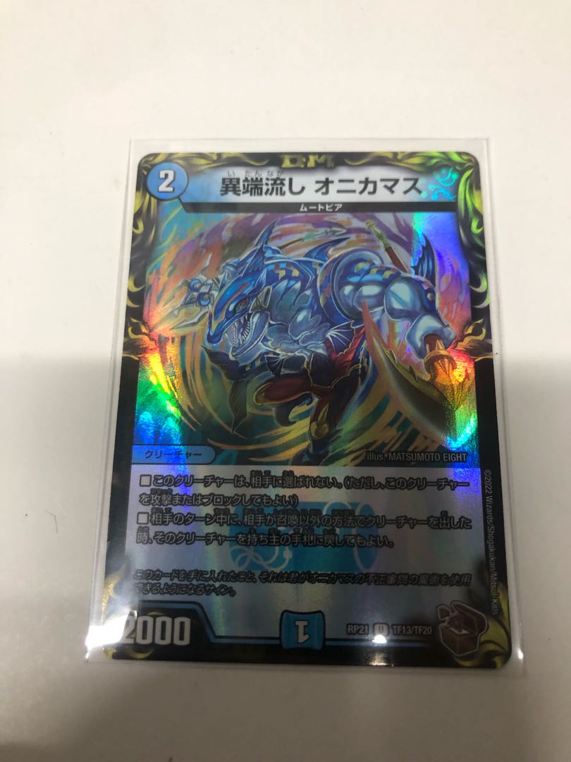 Heresy Sink Onikamasu (20th Bronze Treasure)