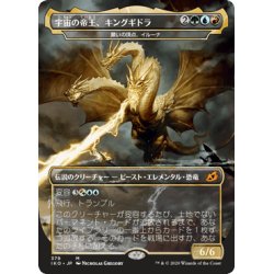[EX+](FOIL) King Ghidorah, King of the Universe, Kin...