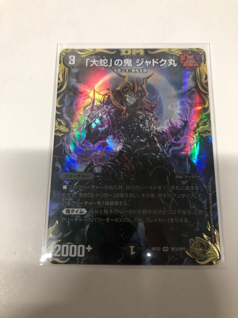 Jadokumaru, the "serpent" demon (20th gold treasure)