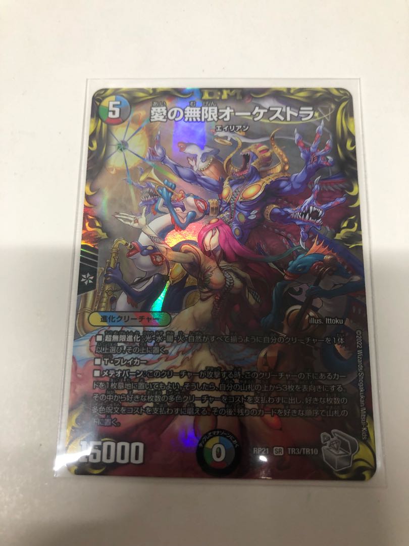 Infinite Orchestra of Love (20th Silver Treasure)