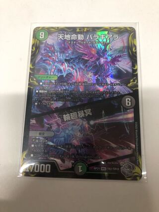 Tenchi Meido Baragiara｜Rin-nei Gomei(20th Silver Treasure)