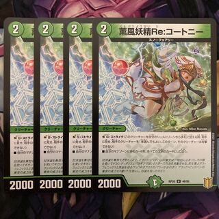 Kaorukaze Fairy Re:Courtney 4 sheets