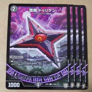 堕魔 ドゥリケン R 21/93 1枚