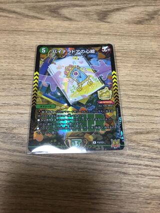 Binaladore's Heart Picture