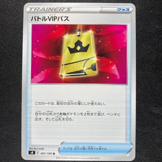 Battle VIP Pass 1枚