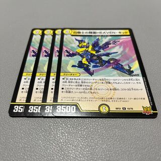 白騎士の精霊HEAVEN・キッド