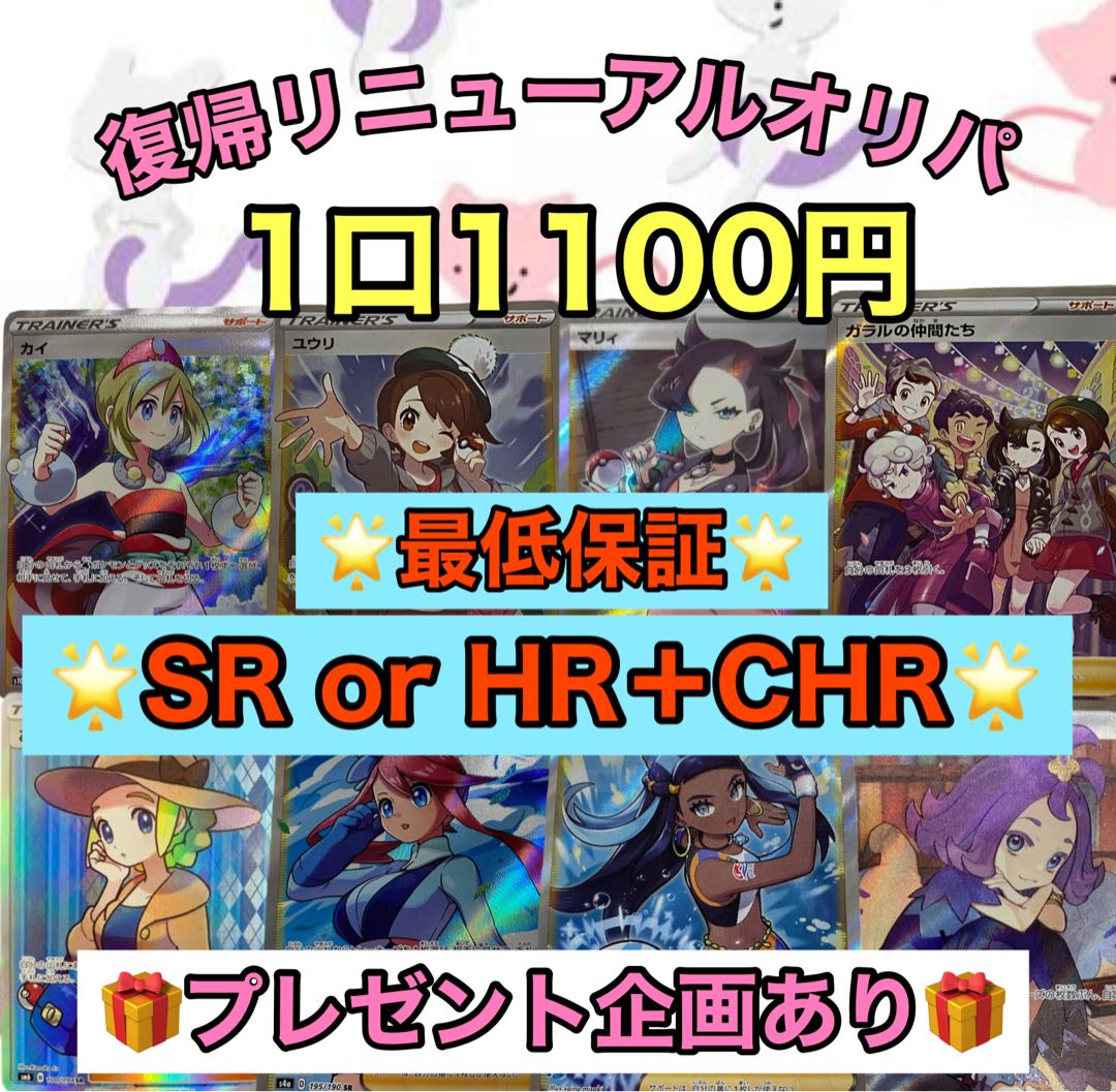 Jolt's 1100 yen Oripa *Marnie *Kai *Yuri *Galal's friends *etc *Pokeka*.