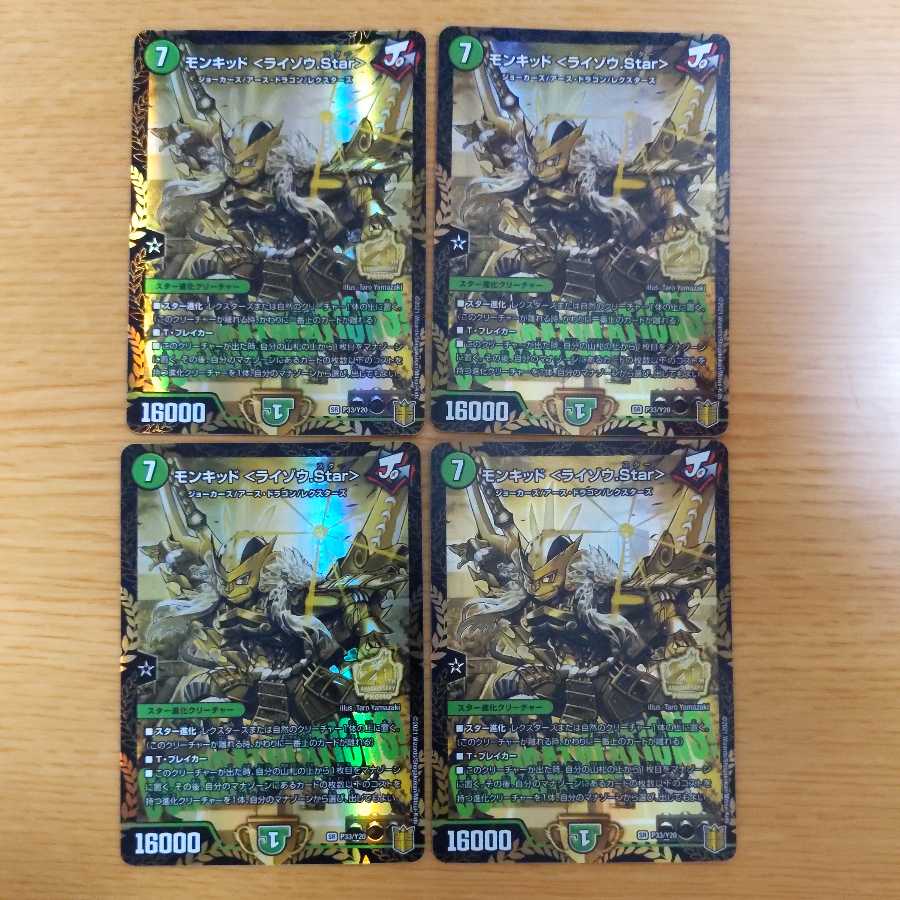 モンキッド <ライゾウ.Star>プロモ 4枚