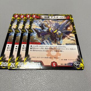 Red Lightning Bolt Testa Rossa