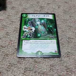 フェアリー・ギフト