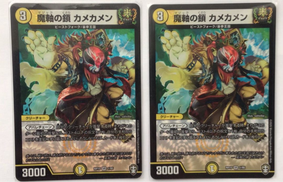 Chain of the Magic Axis Kamekamen