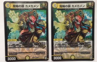 Chain of the Magic Axis Kamekamen