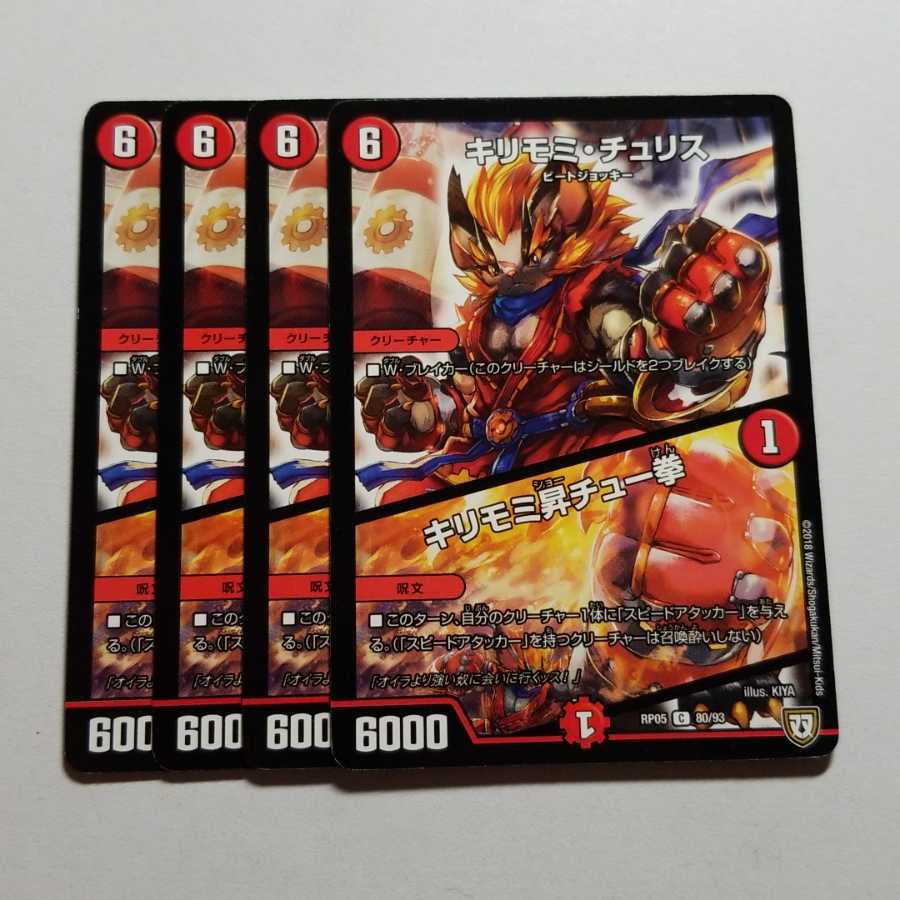 Kirimomichu Squirrel Kirimomichu Shochuken 4 pieces, final price reduced