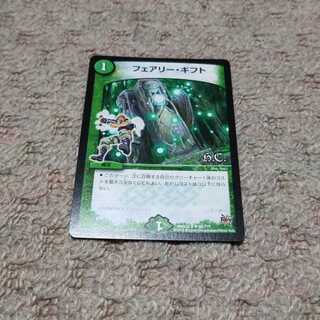 フェアリー・ギフト