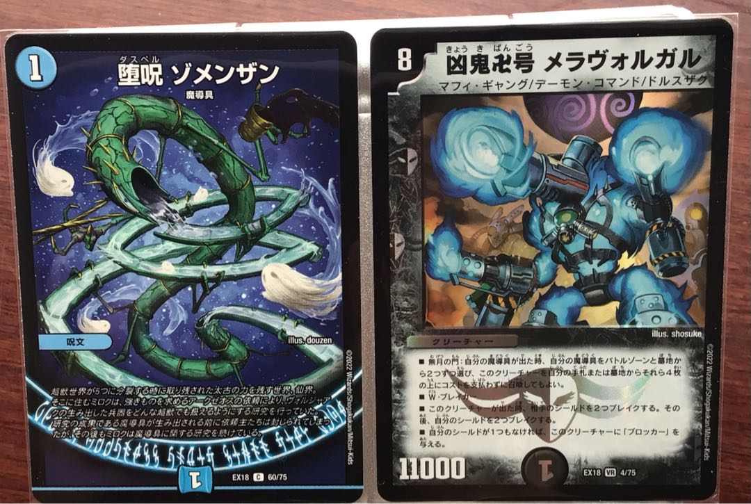 Wicked demon Manjigo-go Meravolgar Fallen curse Zomenzan