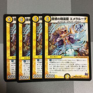 音感の精霊龍 エメラルーダ 4枚