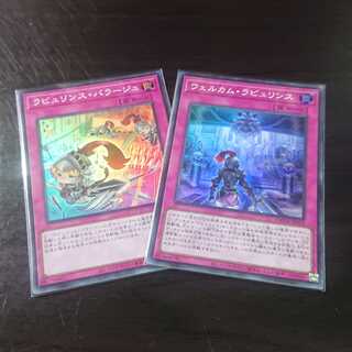 SR] Welcome Labourince / Labourince Barrage Set Sales