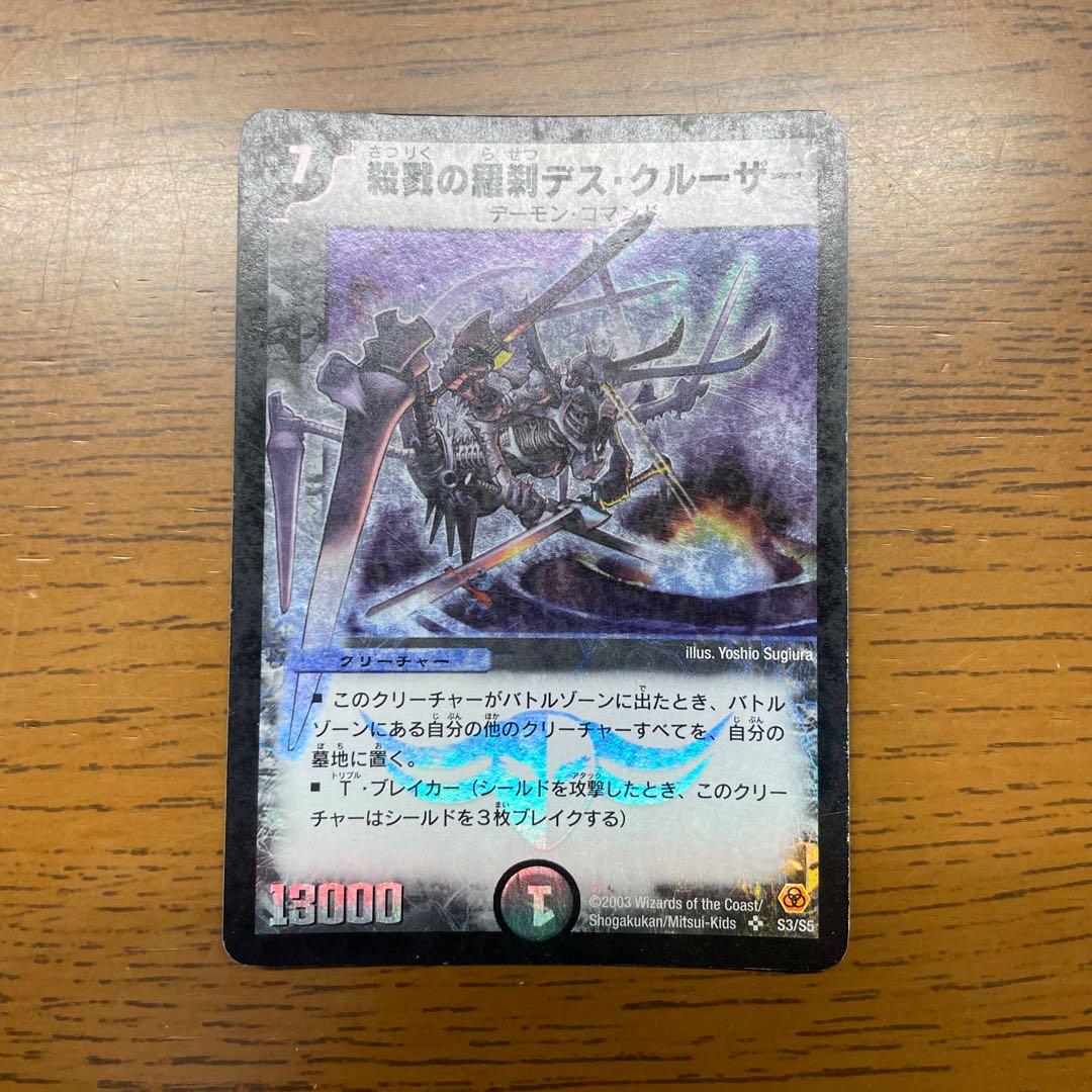 Death Cruzer, the Annihilator SR