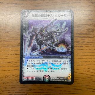 Death Cruzer, the Annihilator SR