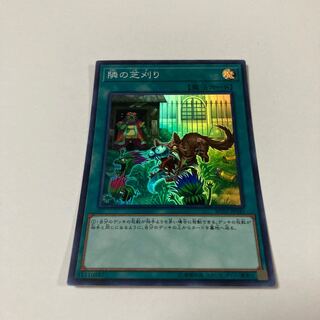 隣の芝刈り スーパーレア