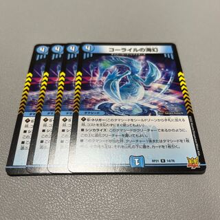 Umi phantom of Corile