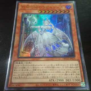 No scratches, immediate sale] Labyrinth of the Castle of White Silver, Ultra Rare Spec.