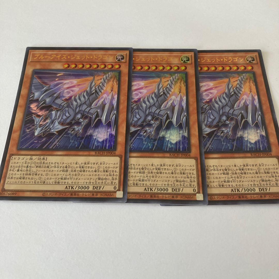 ブルーアイズ・ジェット・ドラゴン ウルトラレア JP004