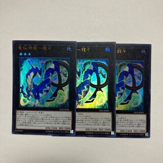 電脳堺龍-龍々 ウルトラレア