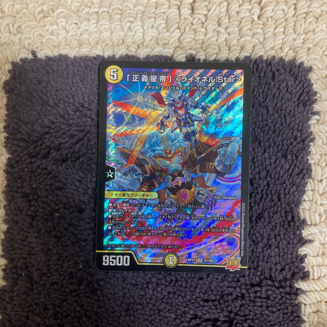 The Righteous Star Emperor <Lionel.Star>.