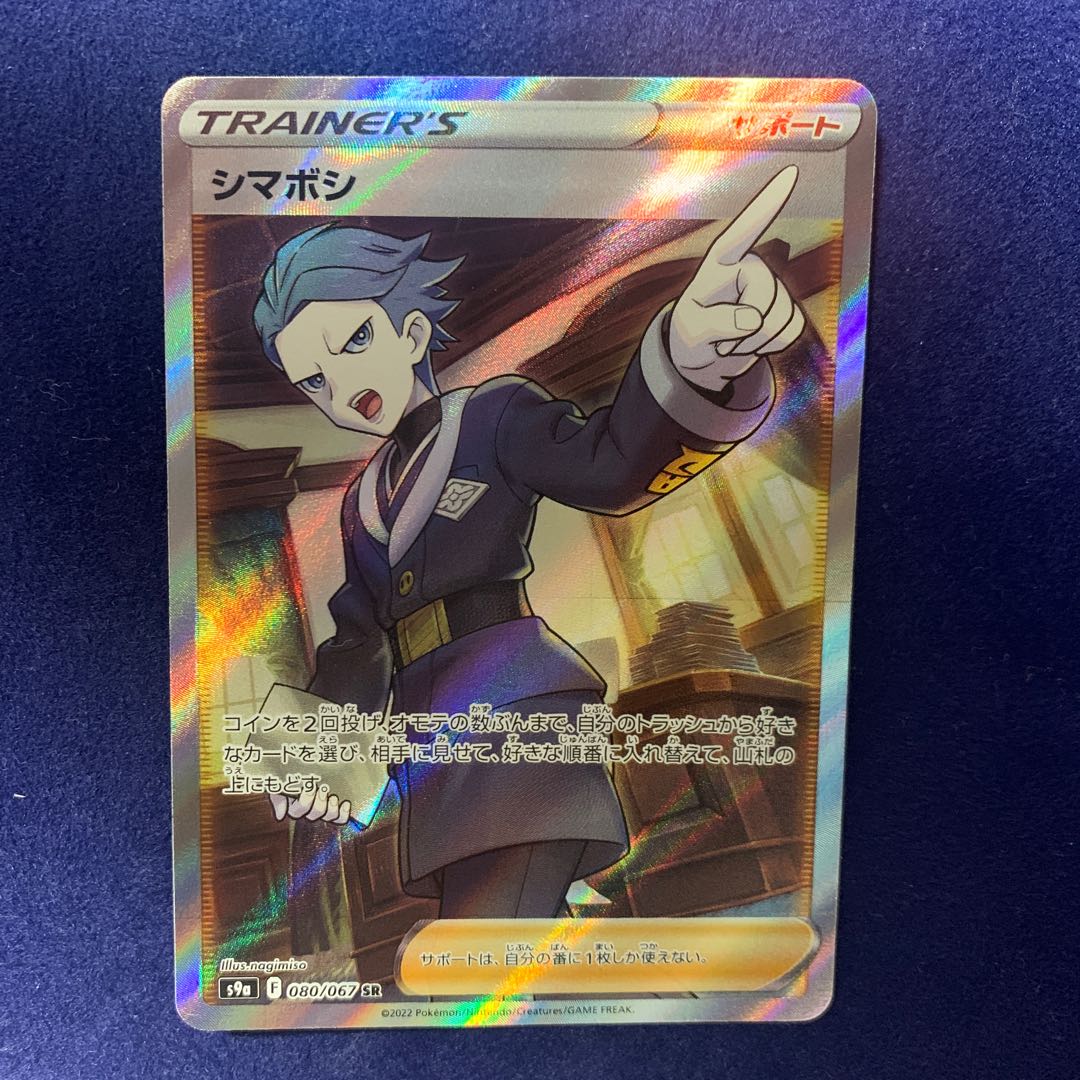 Pokemon Card Shimaboshi