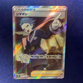 ポケモンカード　シマボシ