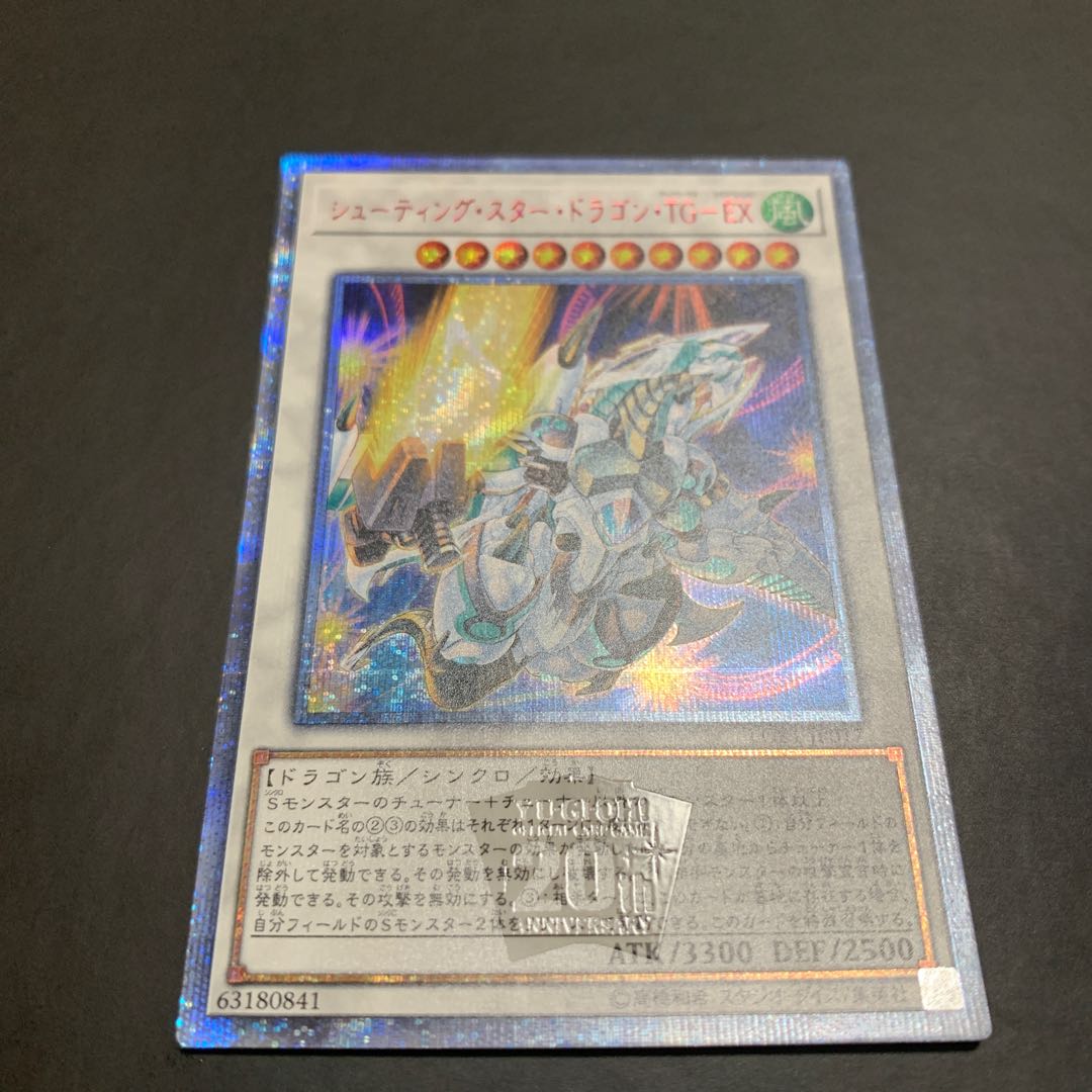 Shooting Star Dragon TG-EX 20th Secret Rare