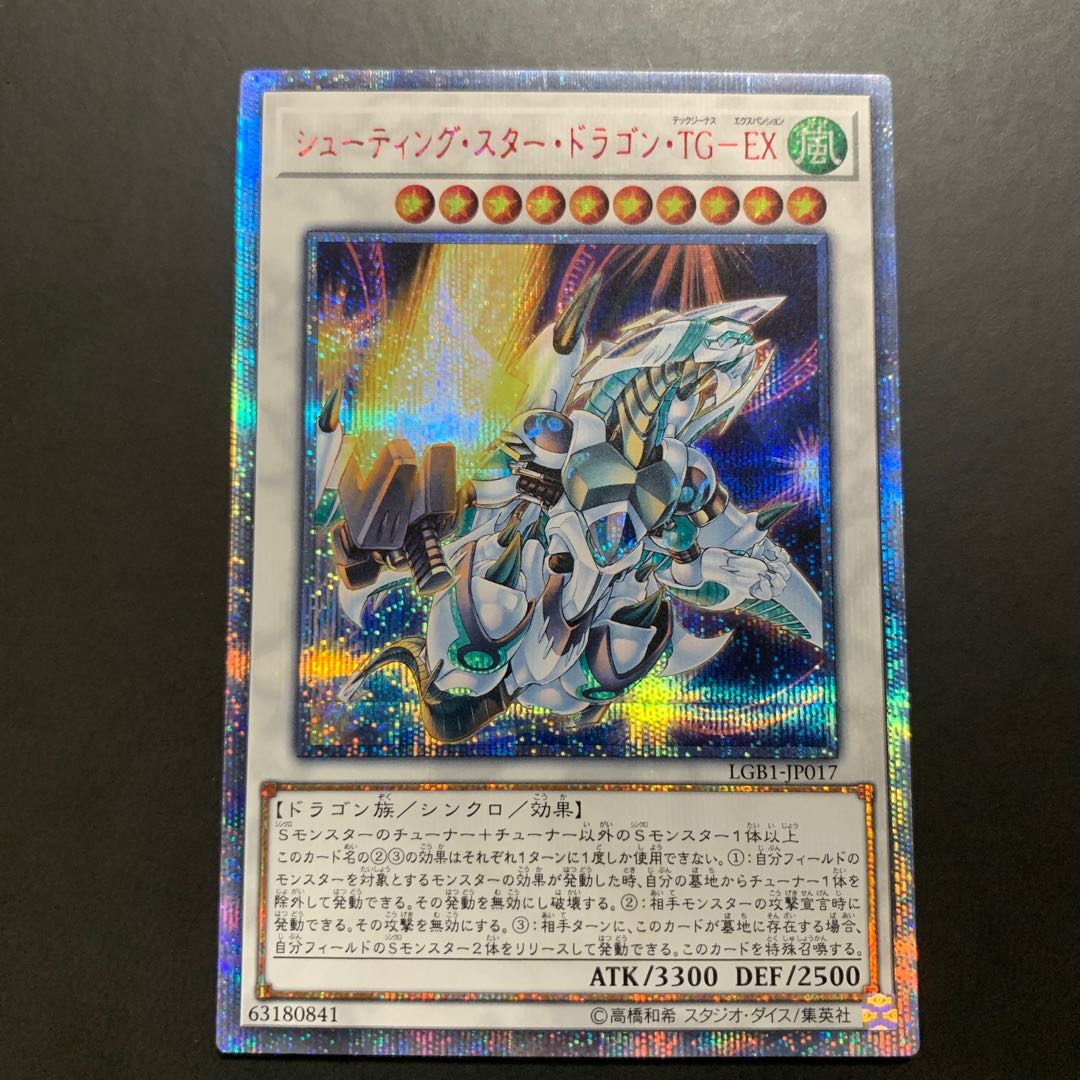 Shooting Star Dragon TG-EX 20th Secret Rare