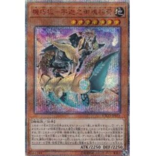 〔状態B〕機巧狐宇迦之御魂稲荷【20thシークレット】{ETCO-JP03...