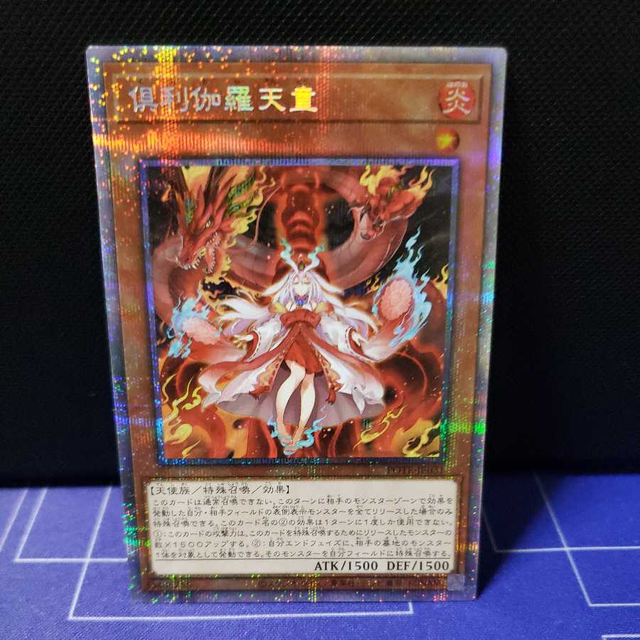 Kutsukura Tendo Prismatic Secret Rare