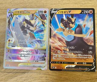 Basagiri VSTAR Basagiri V RR