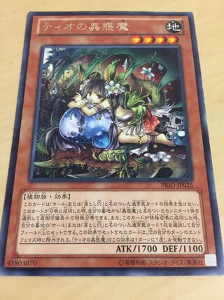 ティオの蟲惑魔（こわくま） - 遊戯王専門：通販サイト ◇ティム