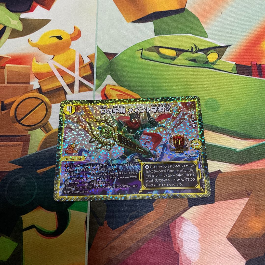 D's Prison Pavilion Memento Mamoru Jingu GP Promo